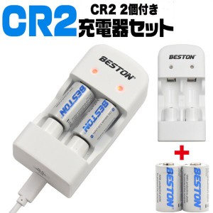 〔2個セット〕CR2充電池 2個付き！ CR2 USB充電器セット
