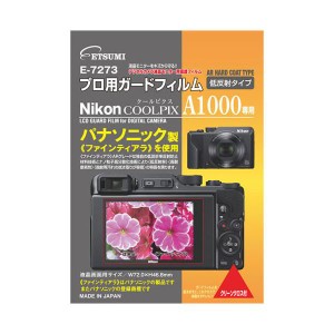 （まとめ）エツミ プロ用ガードフィルムAR Nikon COOLPIX A1000専用 VE-7273〔×5セット〕