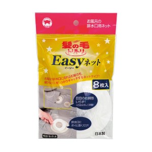 （まとめ）ボンスター 髪の毛トリトリEasyネット Y-055 1パック（8枚） 〔×5セット〕