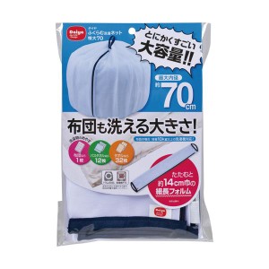 （まとめ）ダイヤ ダイヤ ふくらむ洗濯ネット特大70 1枚〔×5セット〕