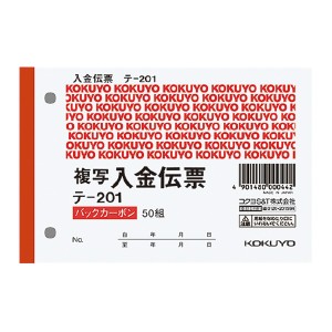 （まとめ買い）コクヨ BC複写伝票 2枚複写・バックカーボン 入金伝票B7横 2穴 60mmピッチ 50組 テ-201 〔×10〕