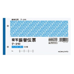 【メール便発送】コクヨ BC複写伝票 2枚複写・バックカーボン 振替伝票 別寸 2穴 60mmピッチ 50組 テ-210