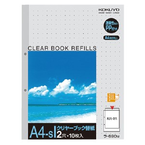 コクヨ クリヤーブック替紙 2穴とじ A4縦 2穴 台紙色灰 10枚入 ラ-690M