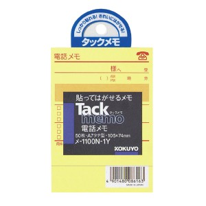 【メール便発送】コクヨ タックメモ 電話メモ 105×74mm 黄 50枚 メ-1100N-1Y