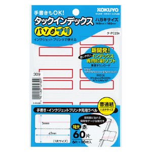 【メール便発送】コクヨ タックインデックス パソプリ 特大 赤 タ-PC23R