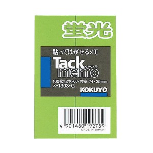 【メール便発送】コクヨ タックメモ 蛍光色タイプ 74×25mm 緑 100枚×2 メ-1303-G