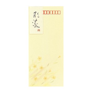 【メール便発送】コクヨ 封筒 便箋用 彩流 高級すのこ目紙 長4 〒枠付 8枚入 フト-355N