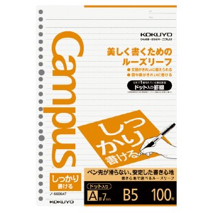 【メール便発送】コクヨ キャンパス ルーズリーフ しっかり書ける B5 26穴 ドット入り7mm罫 100枚 ノ-S836AT