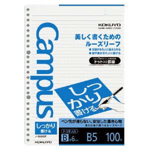 【メール便発送】コクヨ キャンパス ルーズリーフ しっかり書ける B5 26穴 ドット入り6mm罫 100枚 ノ-S836BT