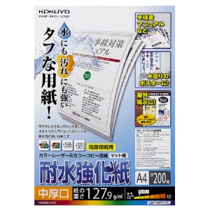 コクヨ カラーレーザー&カラーコピー用耐水強化紙 A4 200枚 中厚口 LBP-WP215