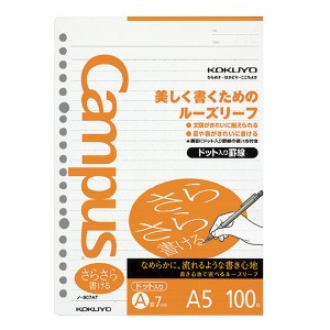 【メール便発送】コクヨ キャンパス ルーズリーフ さらさら書ける A5 20穴 ドット入り7mm罫 100枚 ノ-807AT