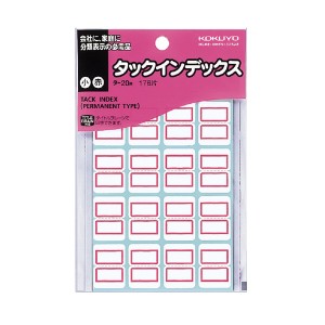 【メール便発送】コクヨ タックインデックス 紙ラベル 小 赤 16片×11枚 タ-20R