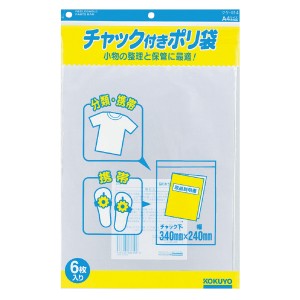 コクヨ チャック付きポリ袋 A4 6枚入 クケ-514