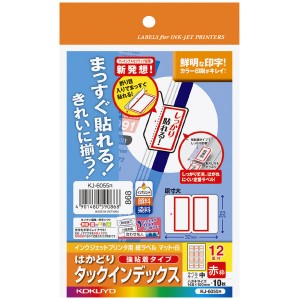 （まとめ買い）コクヨ インクジェット用インデックス紙ラベル ハガキサイズ10枚入 12面カット 赤枠 KJ-6055R 〔×5〕