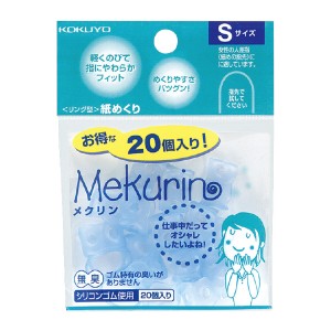 【メール便発送】コクヨ リング型紙めくり メクリン Sサイズ 20個入り 透明ブルー メク-520TB