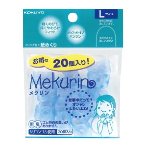 【メール便発送】コクヨ リング型紙めくり メクリン Lサイズ 20個入り 透明ブルー メク-522TB