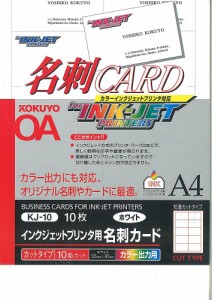 【メール便発送】コクヨ インクジェット用紙 名刺カード A4 10面 10枚入 KJ-10