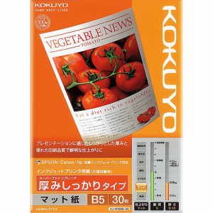 【メール便発送】コクヨ インクジェットプリンタ用紙 SFG 厚みしっかり B5 30枚 KJ-M16B5-30