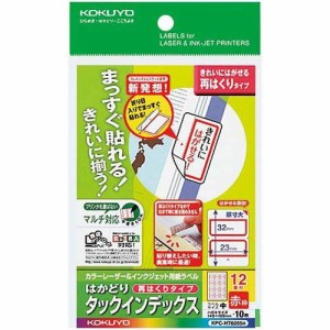 【メール便発送】コクヨ マルチ用 はかどりタックインデックス 再剥離 はがき 中 12面 10枚 赤 KPC-HT6055R