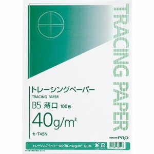 【メール便発送】コクヨ ナチュラルトレーシングペーパー 薄口40g B5 100枚 セ-T45N