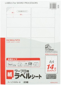 【メール便発送】コクヨ ワープロ用 紙ラベル 共用タイプ 日立用 A4 14面 20枚 タイ-2166-W