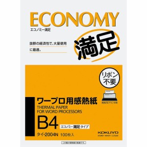 コクヨ ワープロ用感熱紙 エコノミー満足タイプ B4 タイ-2004N