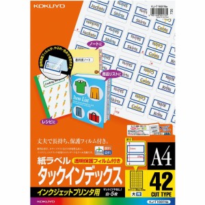 【メール便発送】コクヨ インクジェット用 紙ラベル タックインデックス A4 42面 5枚 青 KJ-T1691NB