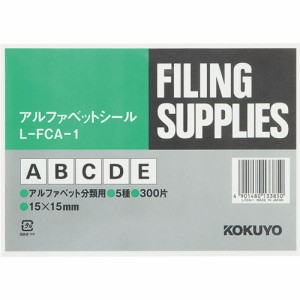 【メール便発送】コクヨ アルファベットシール AからE 5種 各60片 L-FCA-1