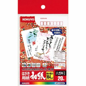 【メール便発送】コクヨ カラーレーザー&インクジェット用紙 はがき 和紙 20枚 KPC-W2630