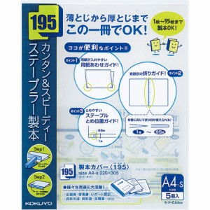 コクヨ 製本カバー 195 A4 5冊入 紺 セホ-CA4DB