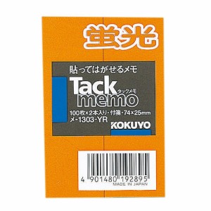 【メール便発送】コクヨ タックメモ 蛍光色タイプ 付箋 74×25mm 100枚×2本 橙 メ-1303-YR