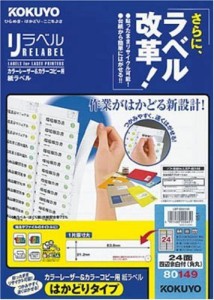 （まとめ買い）コクヨ カラーLBP&カラーコピー用 紙ラベル リラベル はかどりタイプ A4 24面 四辺余白付 角丸 100枚 LBP-E80149 〔×3〕