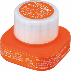 コクヨ 蛍光マーカー プリフィクス 補充インク オレンジ PMR-L10YR