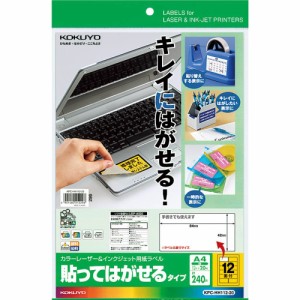 【メール便発送】コクヨ カラーレーザー&インクジェット用 紙ラベル 貼ってはがせる A4 12面 20枚 KPC-HH112-20