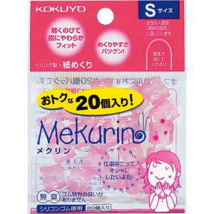 【メール便発送】コクヨ リング型 紙めくり メクリン 20個入り S ピンク メク-520TP