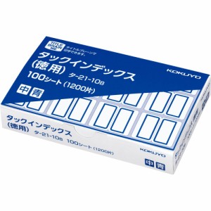 【メール便発送】コクヨ タックインデックス 紙ラベル 徳用 中 12片×100シート 青 タ-21-10B