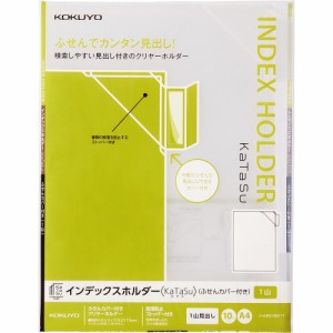 コクヨ インデックスホルダー KaTaSu ふせんカバー付 1山 10枚 フ-KFD7501T