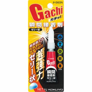 【メール便発送】コクヨ 瞬間接着剤 ガチッ! ゼリー状タイプ 4g タ-560N