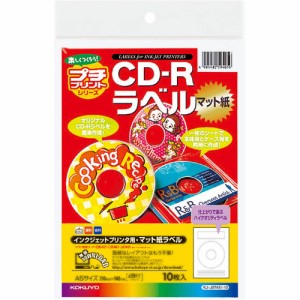 【メール便発送】コクヨ インクジェット用 CD-Rラベル プチプリント マット紙 A5 4面 10枚 KJ-J87461-10