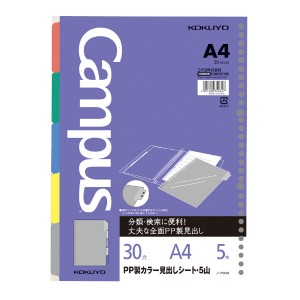 【メール便発送】コクヨ ルーズリーフ用PP製カラー見出しシート A4 5山 30穴 丸穴 5枚入 ノ-P998