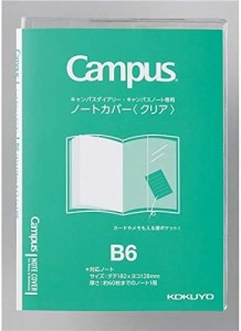 【メール便発送】コクヨ キャンパス ノートカバー カラークリア ニ-CSC-B6