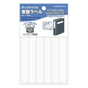 （まとめ買い）コクヨ タックタイトル 樹脂ラベル 無地 ファイルタイトル用 12×120mm 60片 白 タ-S70-54W 〔5冊セット〕