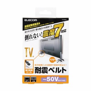 エレコム TV用耐震ベルト 〜50V用 強力粘着シールタイプ 4本入 TS-004N2