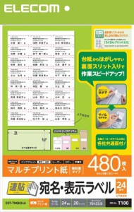 【メール便発送】エレコム ラベル用紙 宛名・表示ラベル 速貼 480枚（24面付×20シート） 70×33.9mm EDT-TMQN24A