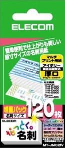 エレコム なっとく名刺(厚口・上質紙・アイボリー) 名刺サイズ(55X91MM)120枚入り MT-JMC2IV