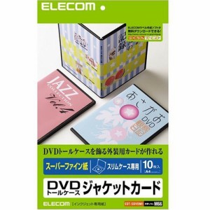 【メール便発送】エレコム DVDケースジャケットカード スリムケース用 10枚入 EDT-SDVDM1