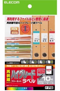 【メール便発送】エレコム フリーラベル(ハイグレ-ド用紙:はがきサイズ 10枚入り:ホワイト) EDT-FHKS