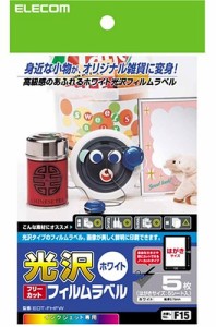 【メール便発送】エレコム フリーラベル(光沢フィルム:はがきサイズ 5枚入り:ホワイト) EDT-FHFW