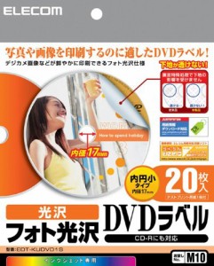 【メール便発送】エレコム DVDラベル (ラベル数:20枚入/DVDラベル:直径116mm・内径17mm) EDT-KUDVD1S