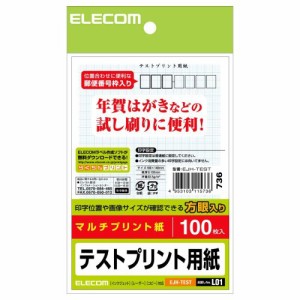 【メール便発送】エレコム ハガキテストプリントヨウシ/100枚入り EJH-TEST